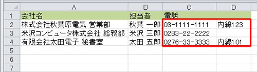 セルの内容が分割して表示されたことを確認してください