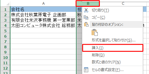 分割したいセルの右隣の列番号を右クリックし、表示された一覧から「挿入」をクリックします