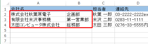 セルの内容が分割して表示されたことを確認してください