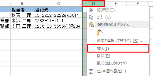 分割したいセルの右隣の列番号を右クリックし、表示された一覧から「挿入」をクリックします