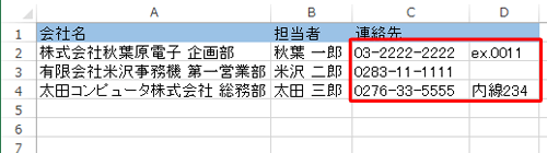 セルの内容が分割して表示されたことを確認してください
