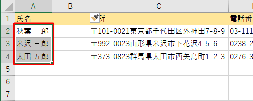 分割したい値が入力されているセルを選択します