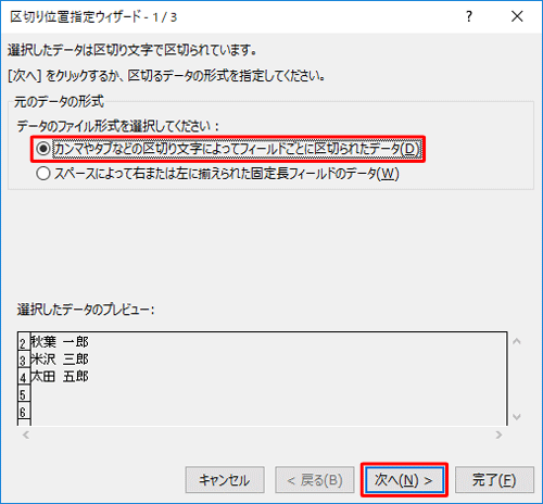 「元のデータの形式」欄から「カンマやタブなどの区切り文字によってフィールドごとに区切られたデータ」をクリックし、「次へ」をクリックします