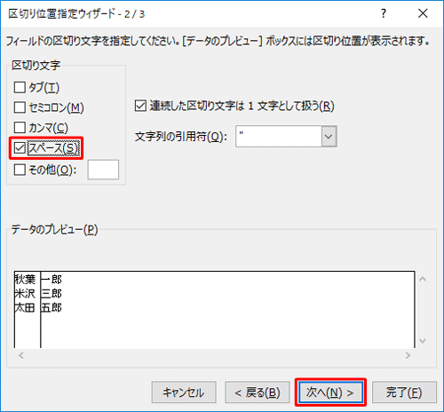 「区切り文字」欄から、区切りたい場所に入力されている文字にチェックを入れて、「次へ」をクリックします