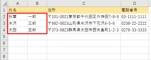セルの内容が分割して表示されたことを確認してください
