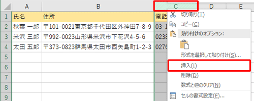 分割したいセルの右隣の列番号を右クリックし、表示された一覧から「挿入」をクリックします