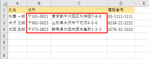 セルの内容が分割して表示されたことを確認してください