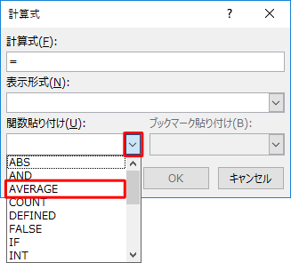 「関数貼り付け」ボックスから設定したい関数をクリックします
