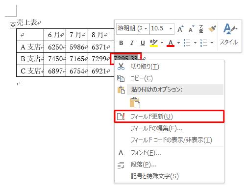 平均値を表示するセルをクリックし、範囲選択したら右クリックして「フィールド更新」をクリックします