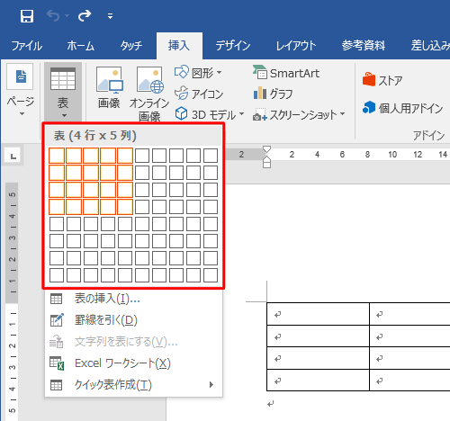 表にマウスポインターを合わせて、表のサイズを指定します