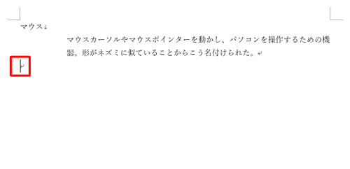 カーソルが次の行の先頭へ移動します
