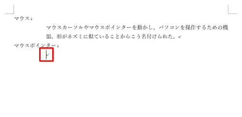 文章を入力し、「Shift」キーを押しながら「Enter」キーを押します