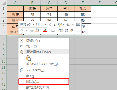 行を選択した状態で右クリックし、表示された一覧から「削除」をクリックします