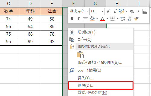 列を選択した状態で右クリックし、表示された一覧から「削除」をクリックします