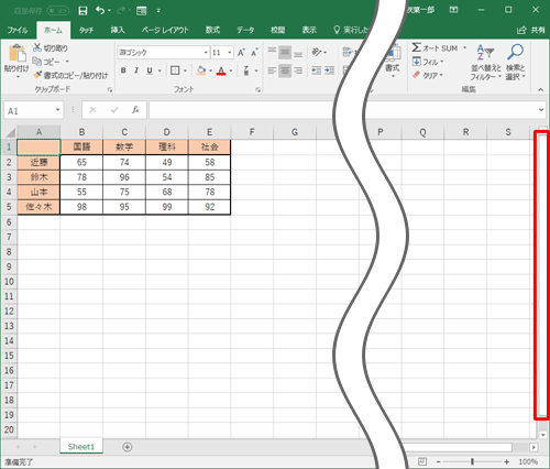 スクロールバーが適切な長さで表示されたことを確認してください