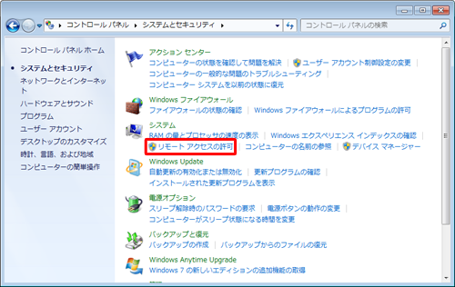 「システム」欄から「リモートアクセスの許可」をクリックします