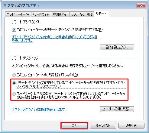 「リモートデスクトップ」欄から「リモートデスクトップを実行しているコンピューターからの接続を許可する」または「ネットワークレベル認証でリモートデスクトップを実行しているコンピューターからのみ接続を許可する」をクリックし、「OK」をクリックします