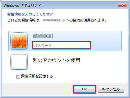接続先のユーザーのパスワードを入力して「OK」をクリックすると、リモート接続が開始されます