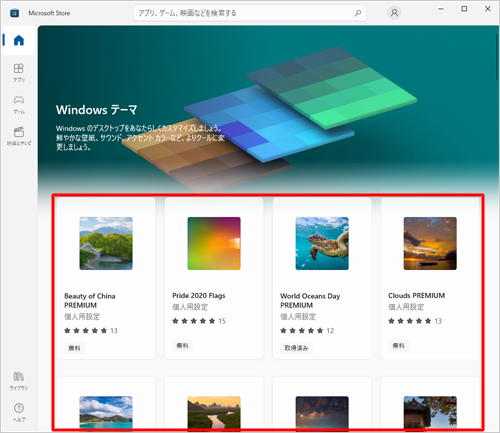 表示された一覧から、インストールしたいテーマをクリックします
