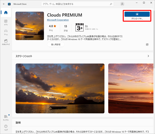 「ダウンロード中...」と表示されるので、完了するまでしばらく待ちます