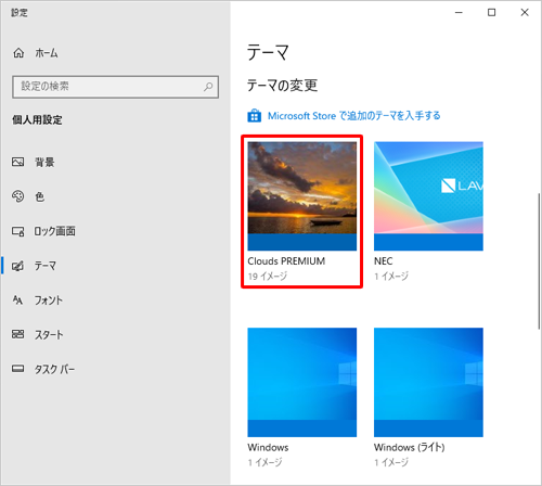 「個人用設定」画面に戻ったら、「テーマの変更」欄からインストールしたテーマをクリックします