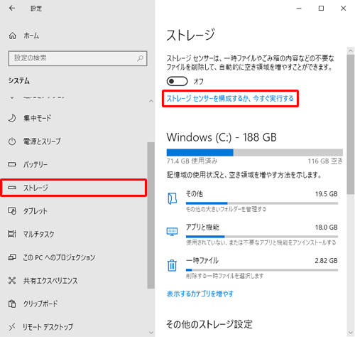 画面左側から「ストレージ」をクリックし、「ストレージセンサーを構成するか、今すぐ実行する」をクリックします