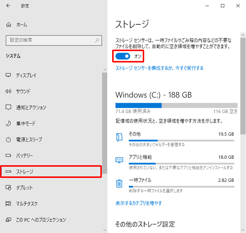 画面左側から「ストレージ」をクリックし、「ストレージセンサーは、…」欄のスイッチをクリックして「オン」にします