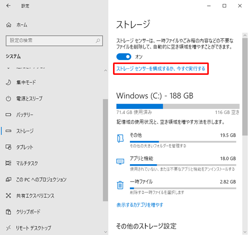 「ストレージセンサーを構成するか、今すぐ実行する」をクリックします