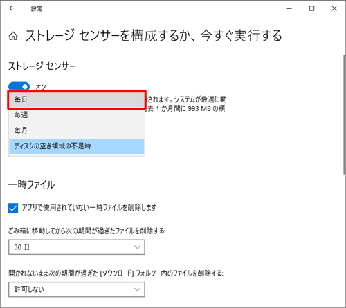 表示された一覧からストレージセンサーを自動的に実行する期間をクリックします