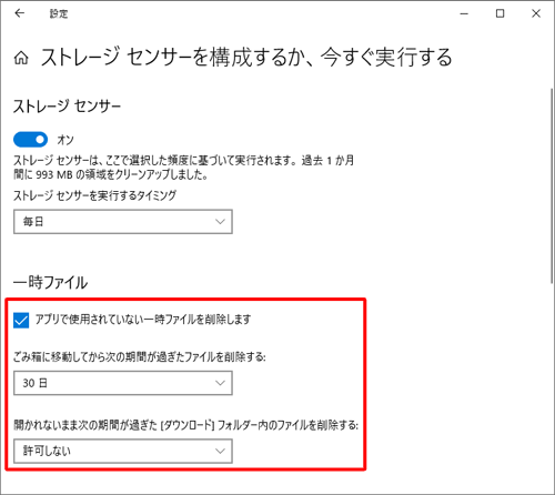 自動的に削除される対象から除外したいファイルがある場合は、「一時ファイル」欄の「アプリで使用されていない一時ファイルを削除します」のチェックを外すか、該当する項目をクリックし、「許可しない」を選択します