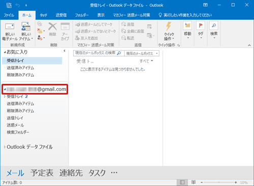 Outlook 2016が起動し、設定したメールアカウントが表示されたことを確認してください