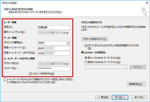 契約しているプロバイダーの設定資料を参照し、「ユーザー情報」「サーバー情報」「メールサーバーへのログオン情報」欄を入力します
