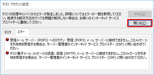 エラーの場合は、以下のような画面が表示されるため、「閉じる」をクリックして、必要情報を再度入力し直します