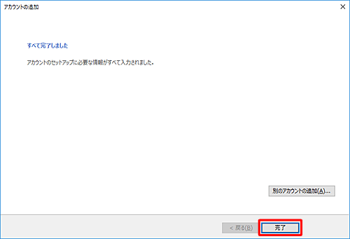 「完了」をクリックします