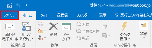 リボンから「ファイル」タブをクリックします