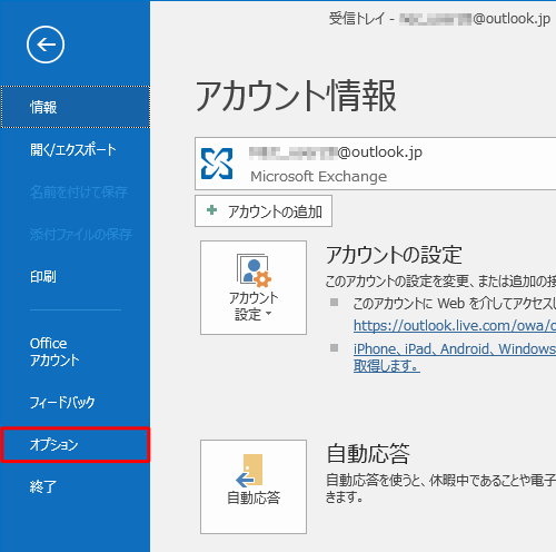 「オプション」をクリックします