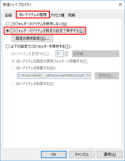 「古いアイテムの整理」タブをクリックし、古いアイテムの処理方法を選択します