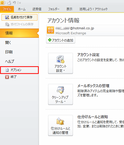 「オプション」をクリックします