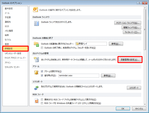 「詳細設定」をクリックし、「古いアイテムの整理」欄の「自動整理の設定」をクリックします
