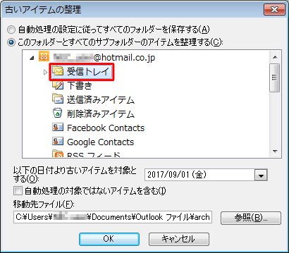 整理したいフォルダーを選択します
