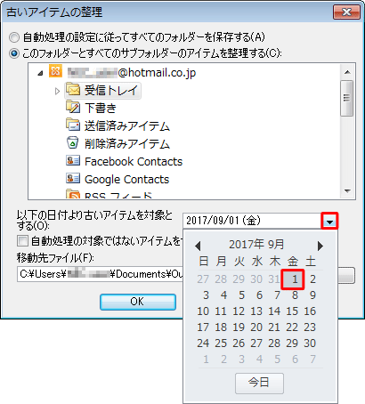「以下の日付より古いアイテムを対象とする」ボックスの「▼」をクリックし、表示されたカレンダーから日付をクリックします