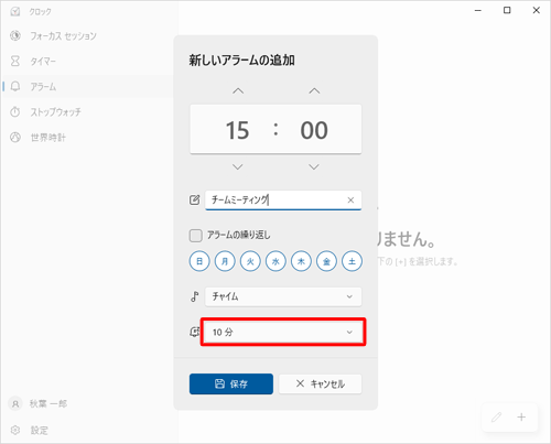 「アイコン」（再通知時間）ボックスをクリックします