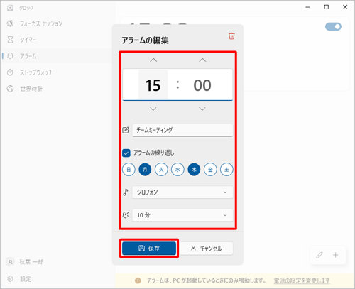 任意の項目の設定を変更し、「保存」をクリックします