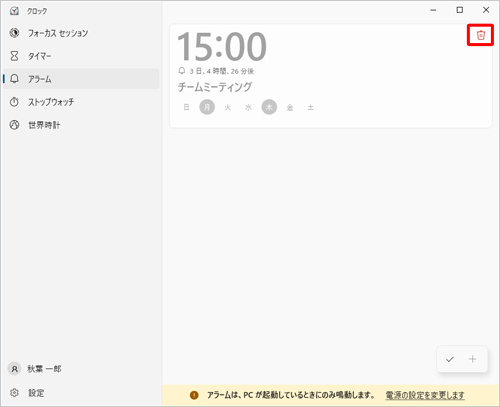 削除したいアラームから「アイコン」（削除）をクリックします