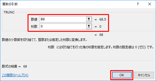 「関数の引数」が表示されたら、数値と桁数を指定し、「OK」をクリックします