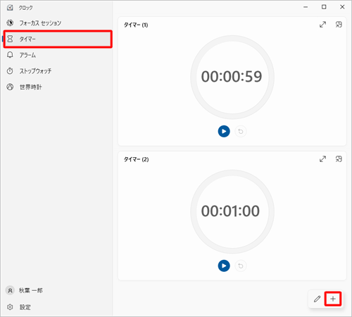 「クロック」を起動し、「タイマー」をクリックして、画面右下から「アイコン」（新しいタイマーの追加をクリックします