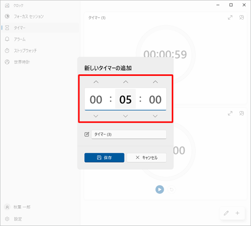 任意の時刻を設定します