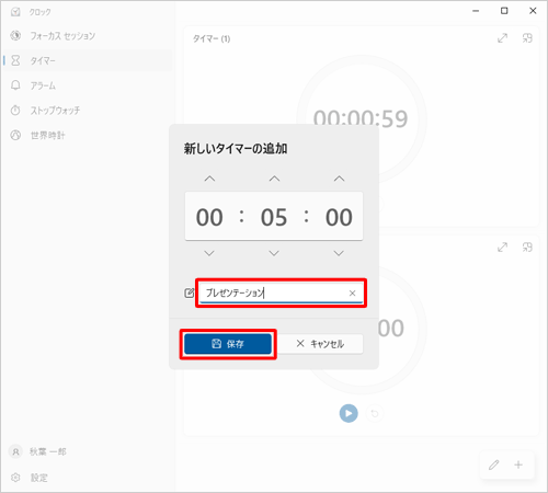 「アイコン」（タイマー名）ボックスをクリックし、任意のタイマー名を入力し、「保存」をクリックします