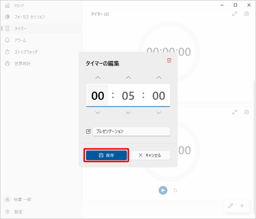 任意の項目の設定を変更し、「保存」をクリックします