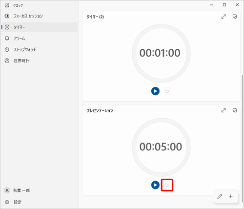 「アイコン」（リセット）をクリックすると、タイマーの時間がリセットされます